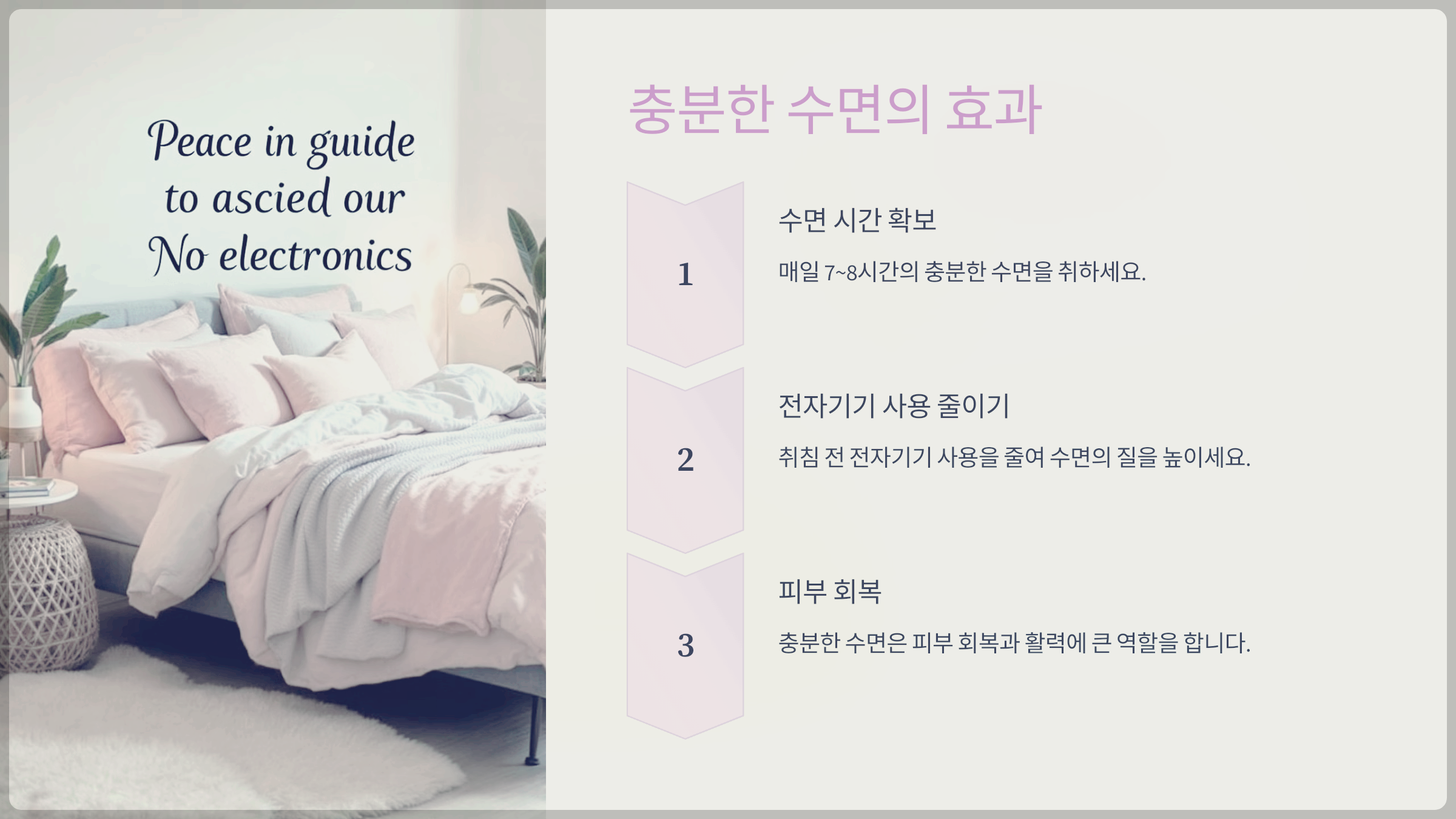 충분한 수면의 효과