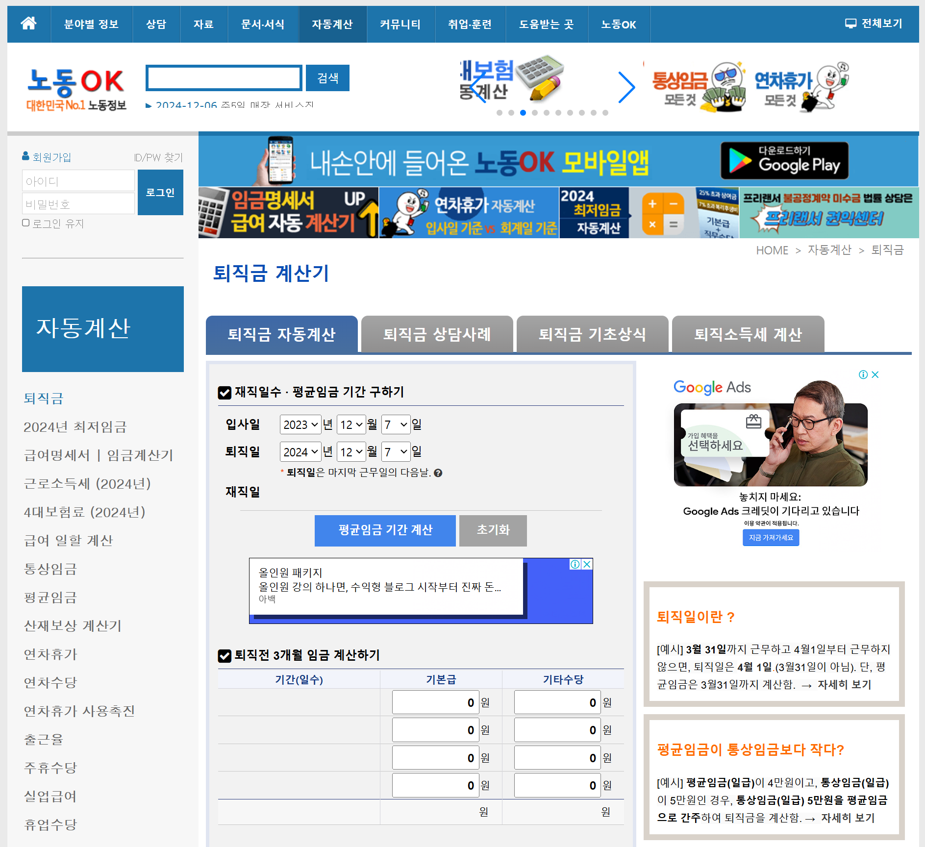 퇴직금 계산 방법