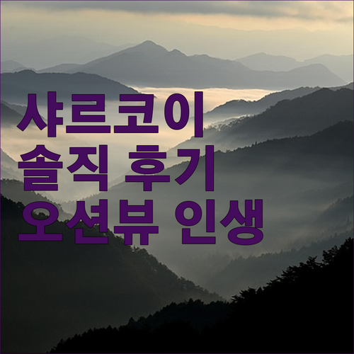 코라스 부티크 호텔 레스토랑, 샤르코..