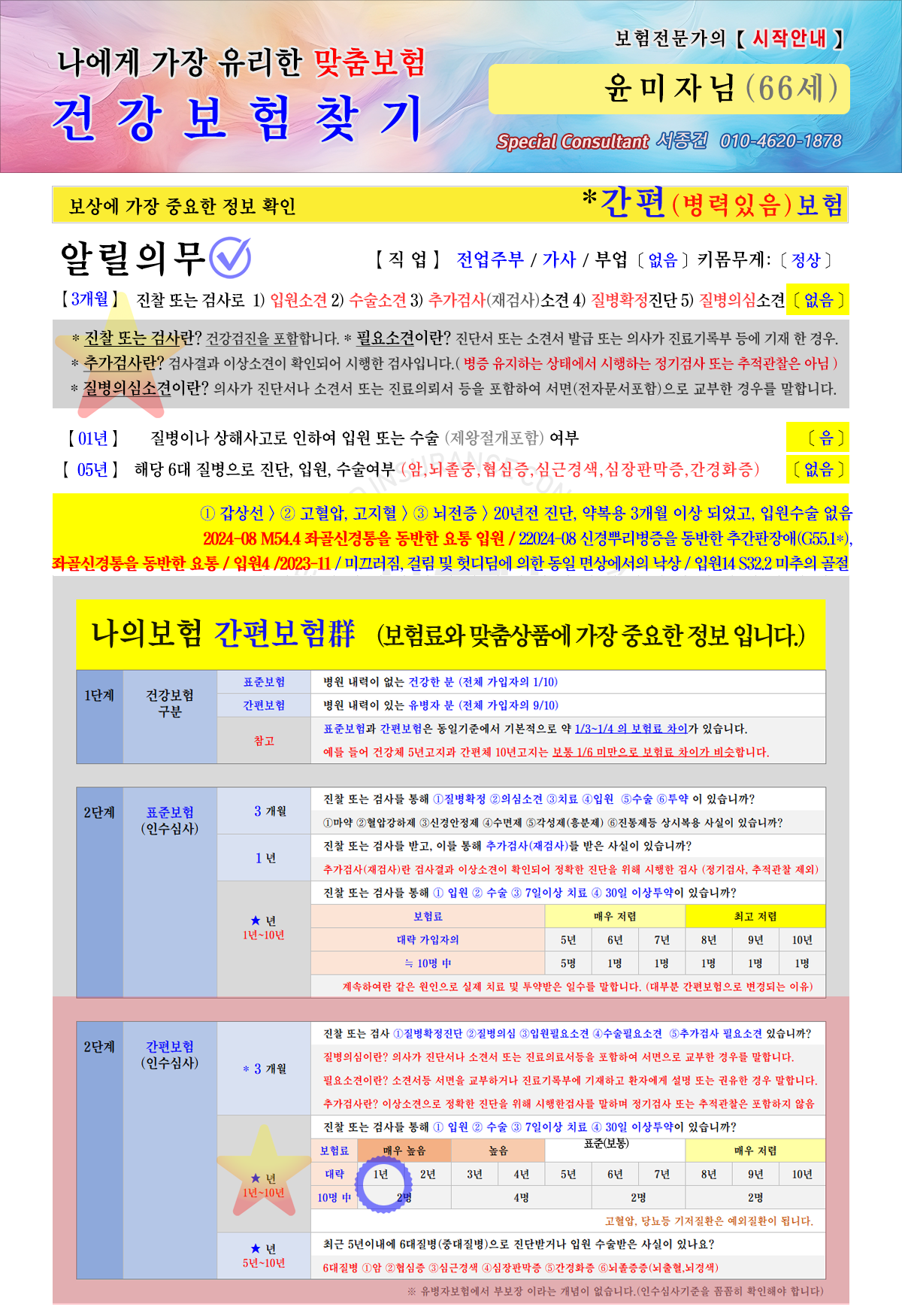 보험찾기