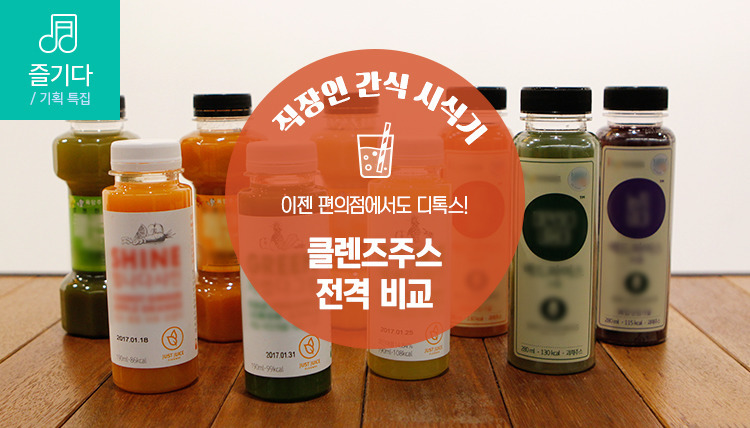 디톡스 주스
