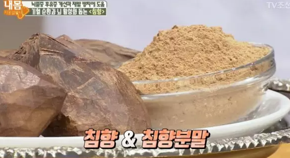 침향환 복용법 침향환 효능