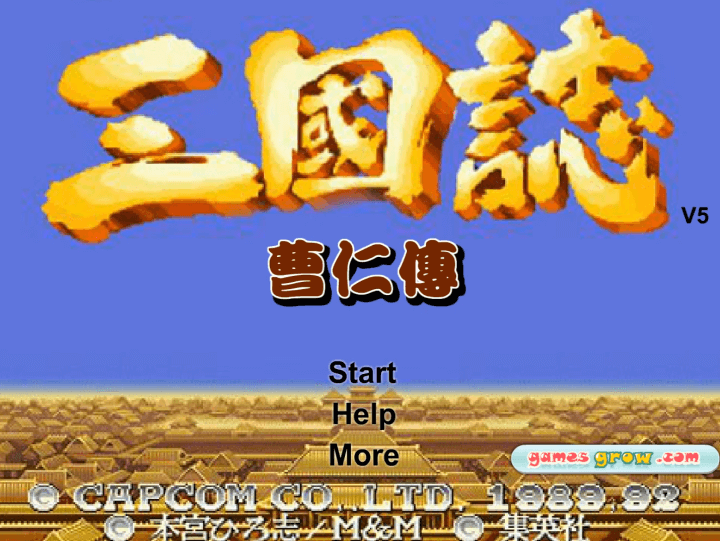 삼국지-조인전-플래시게임-메인-화면