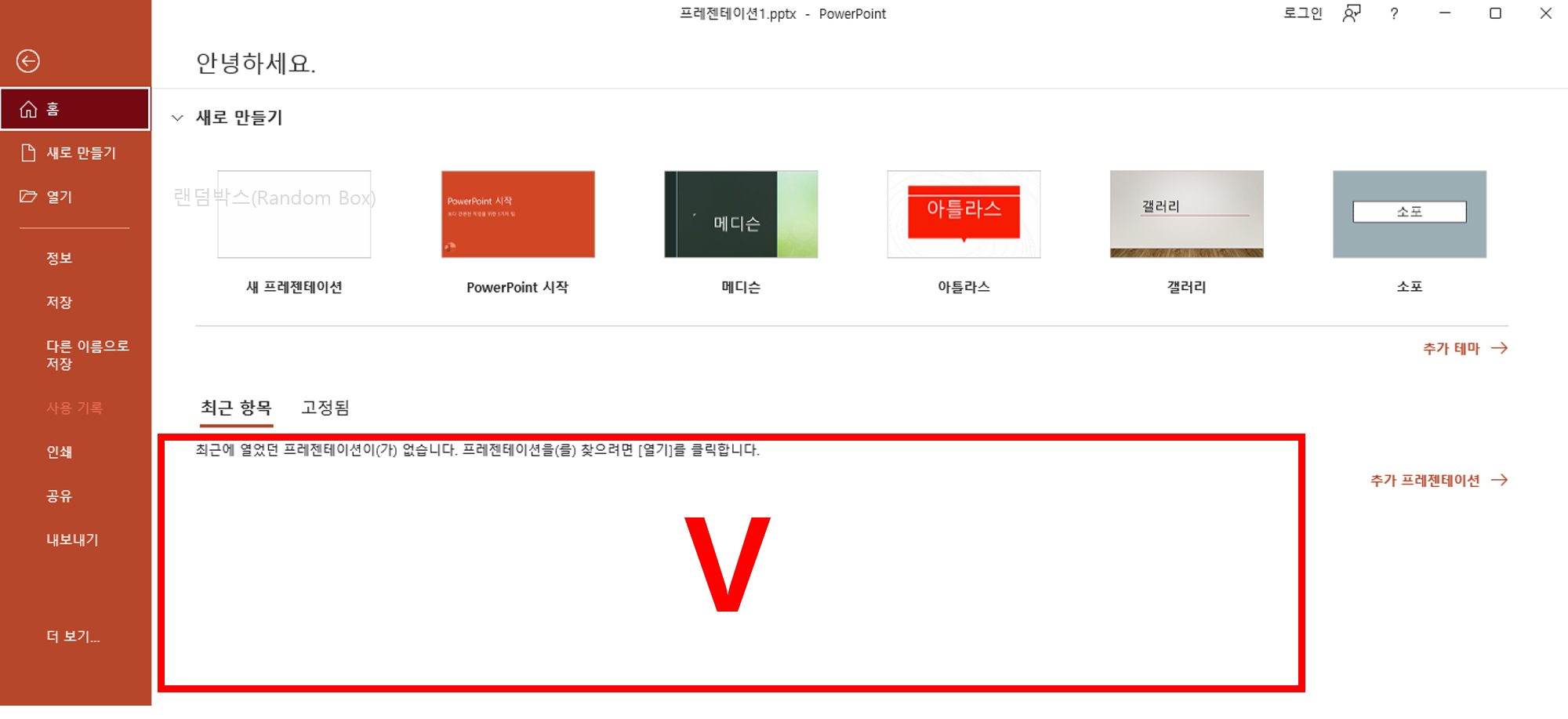 MS오피스 엑셀 파워포인트 워드 한글 최근에 사용한 항목 지우기 문서목록 삭제