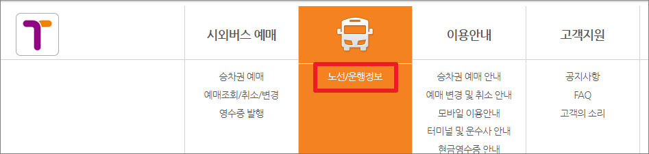 시외버스터미널 시간표