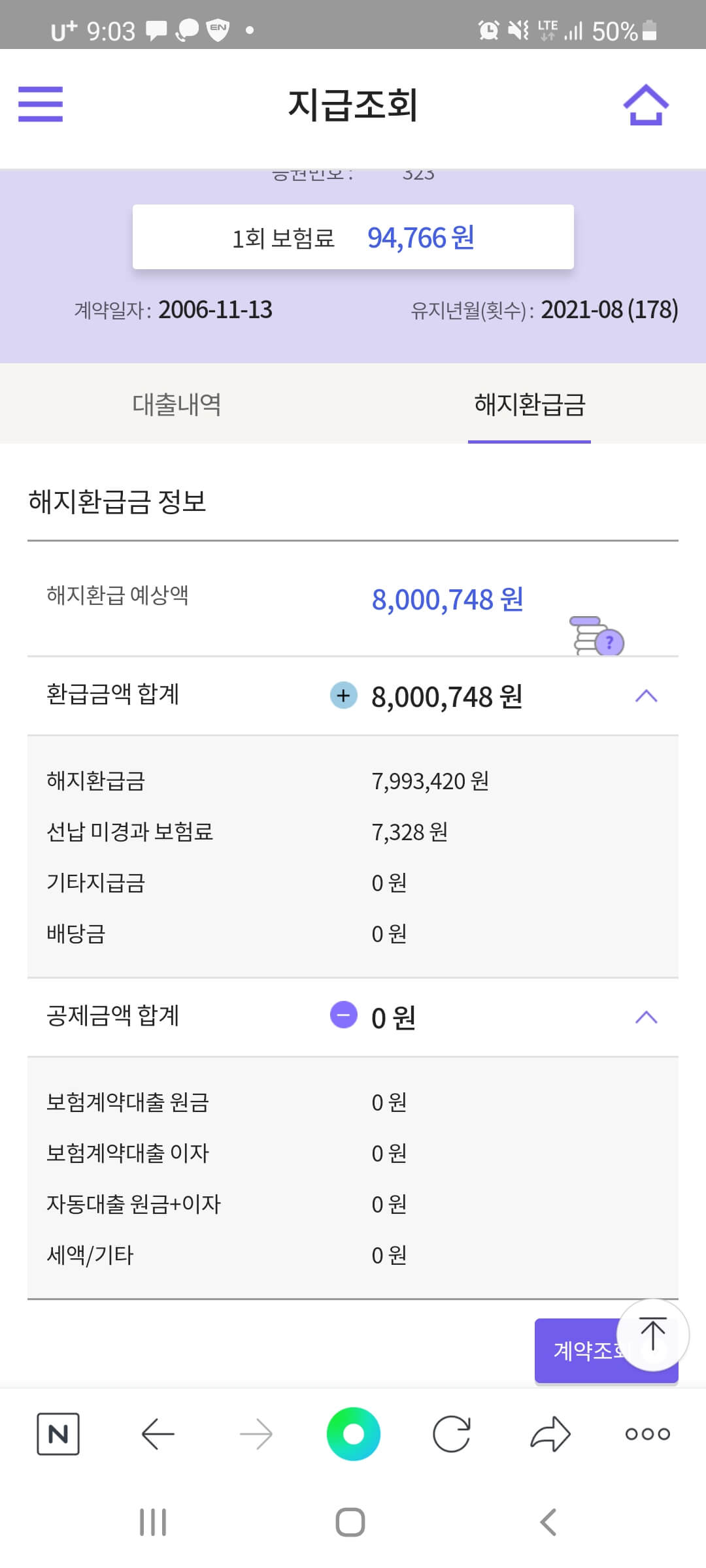 종신보험-해지-금액