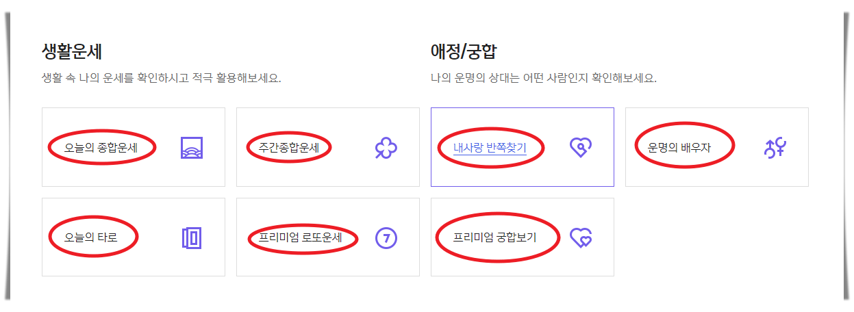 신한은행 무료운세 종류 2