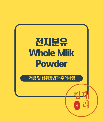 전지분유 정의