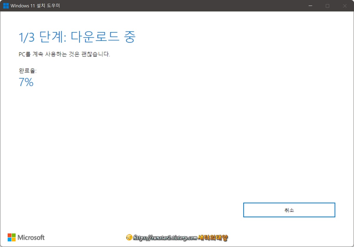 윈도우11 버전 22H2 업그레이드하기_3