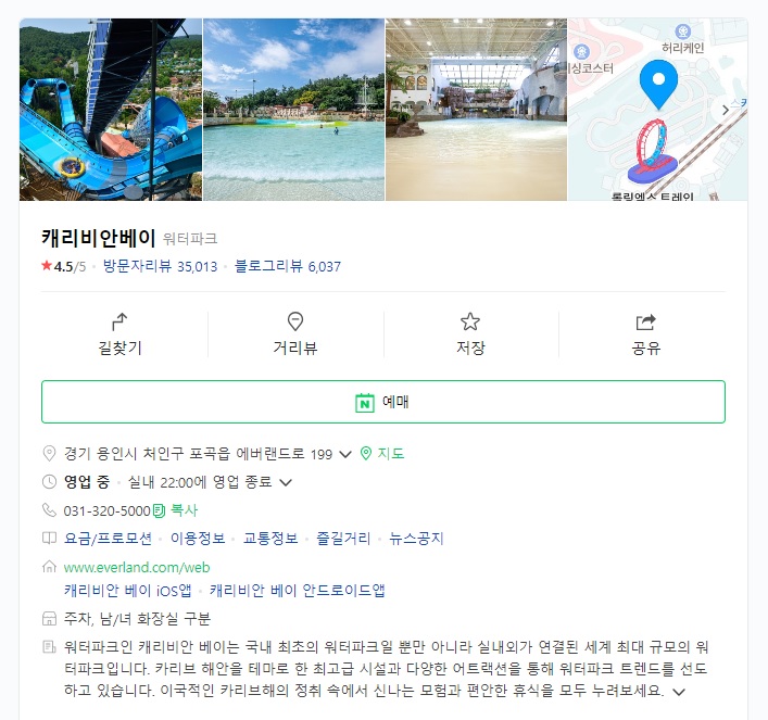 캐리비안베이