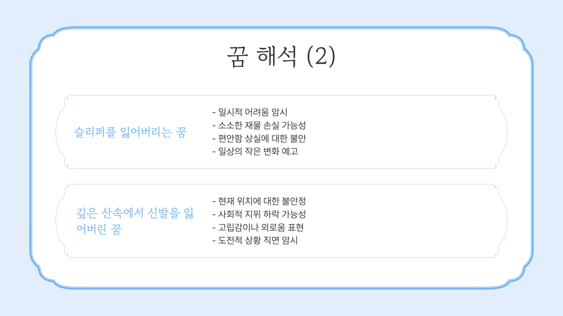 신발 잃어버리는 꿈해몽