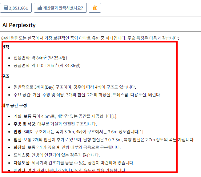 평수계산 자동변환 사이트