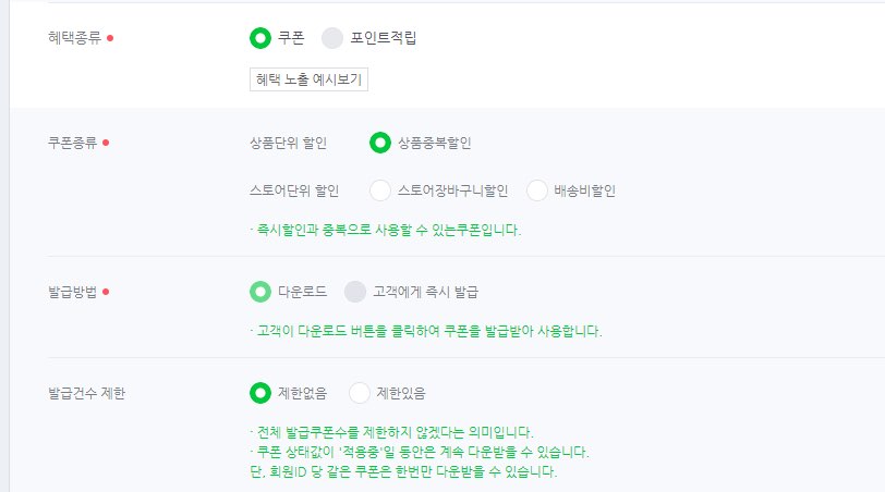 혜택등록-쿠폰