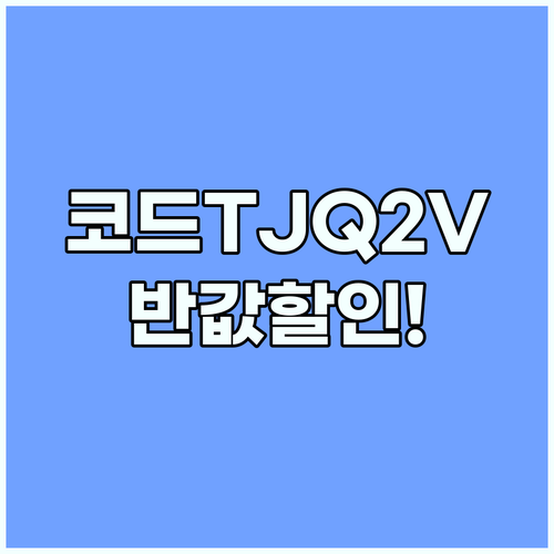 겜스고 프로모션 코드 TJQ2V 적용..