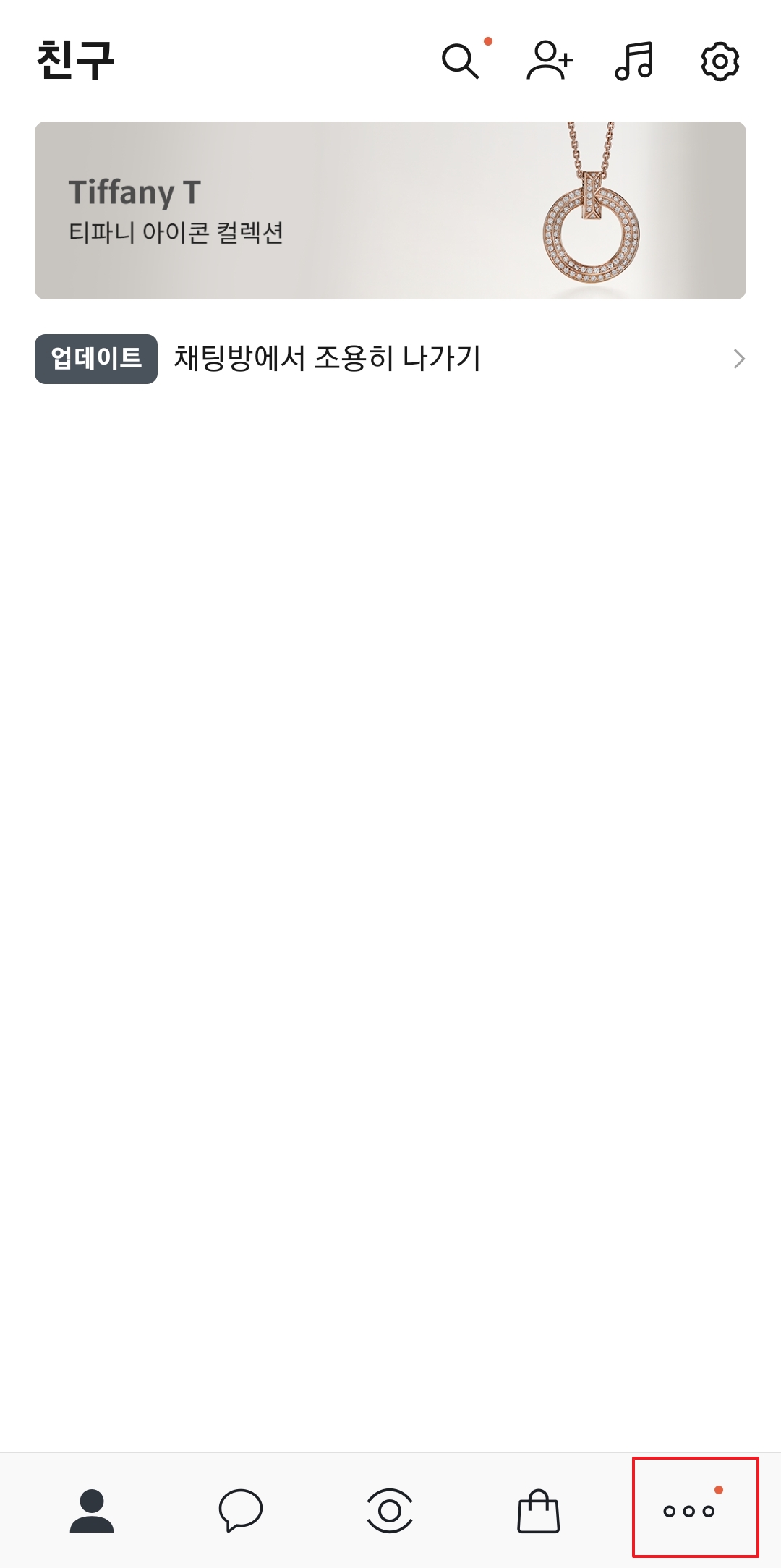 카카오톡 더보기 메뉴 진입 화면