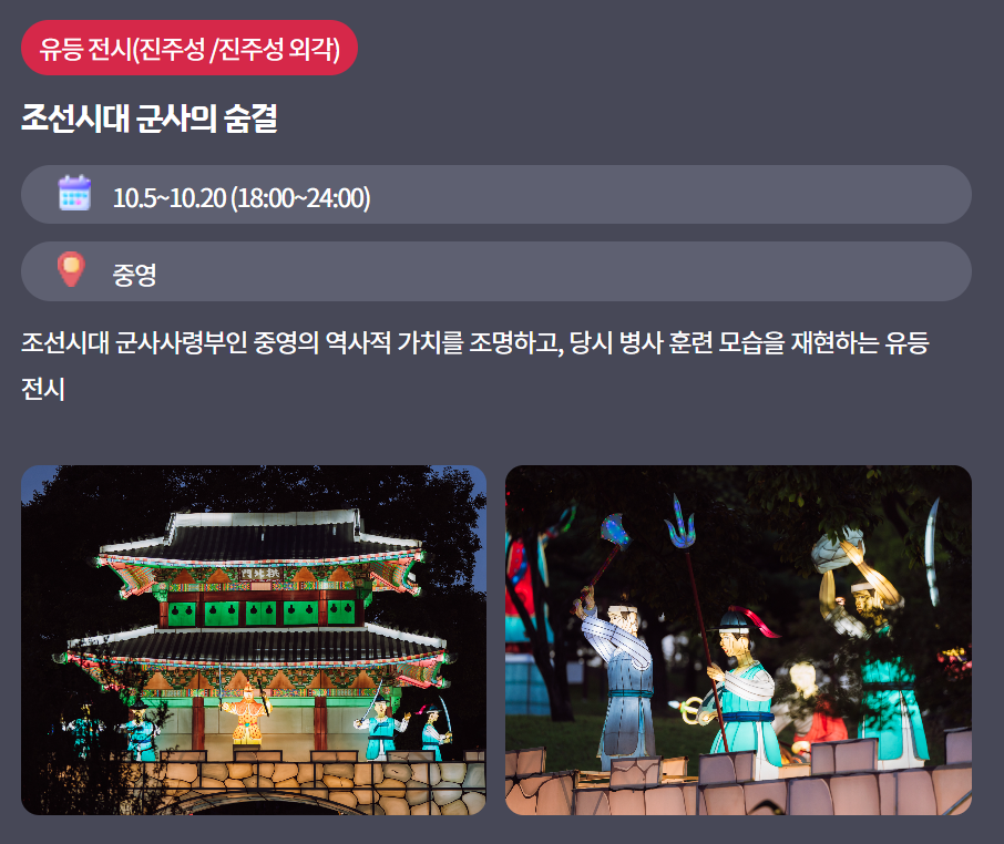 진주 남강 유등축제 프로그램 구체적인 정보