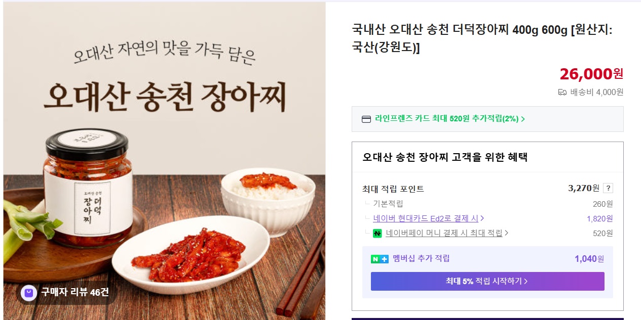 오대산-송천-장아찌