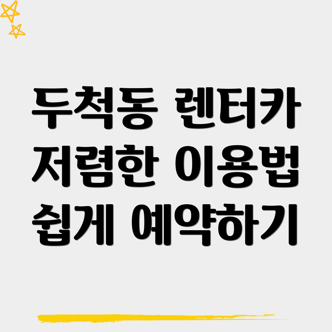 단기렌터카 비용