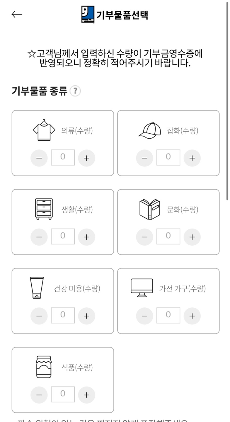 굿윌스토어-기부방법