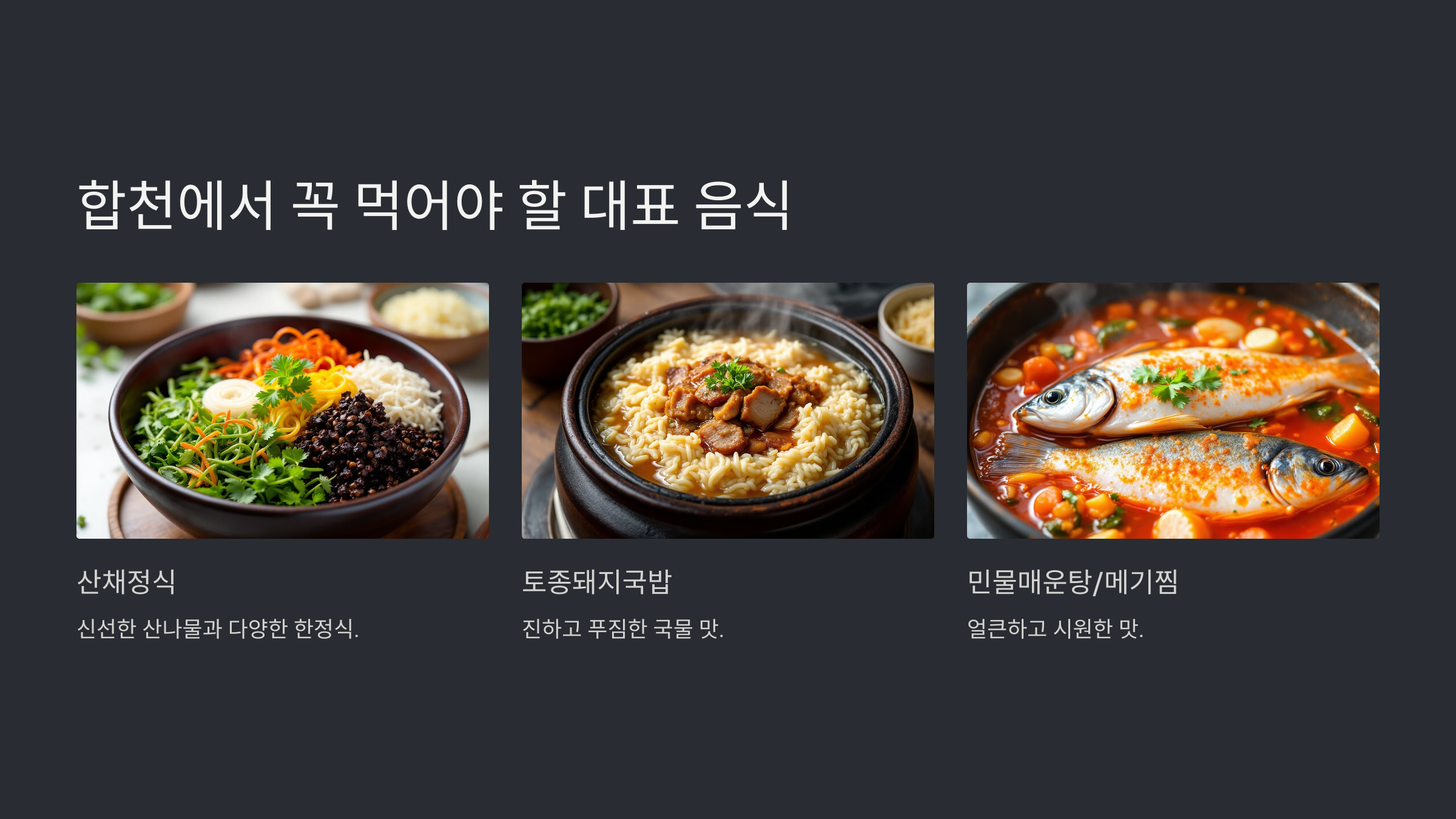 합천 여행 완벽 가이드｜주요 관광지, 맛집 추천, 계절별 축제 총정리