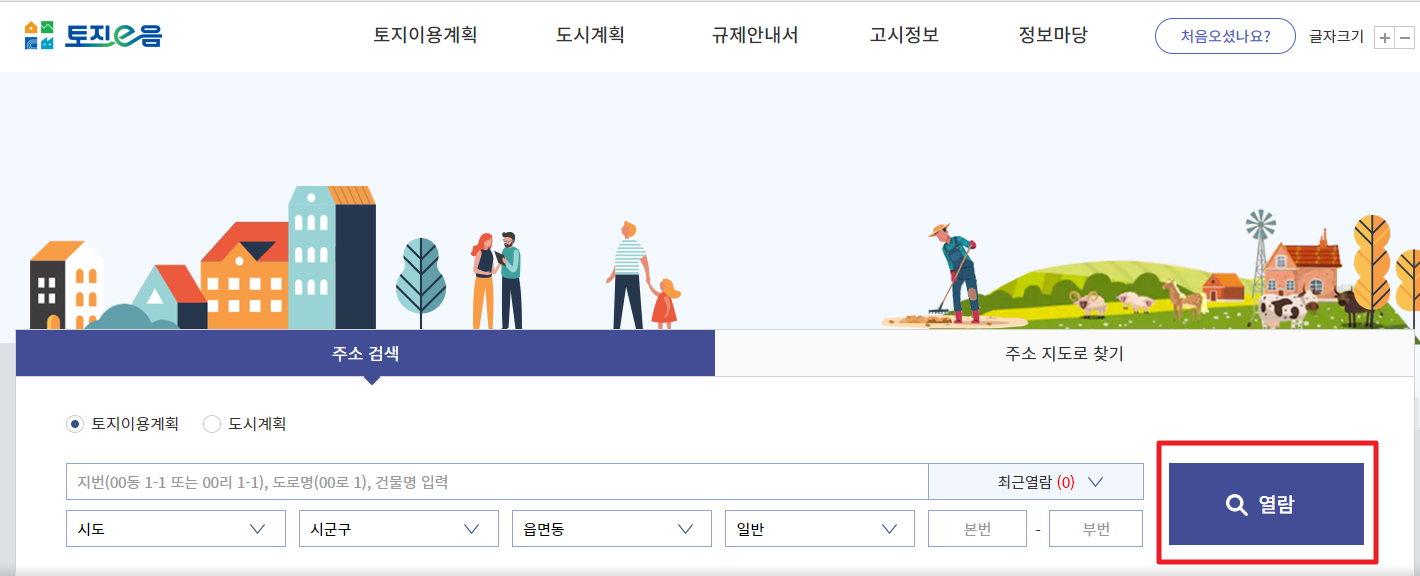 토지이음-지적도-열람