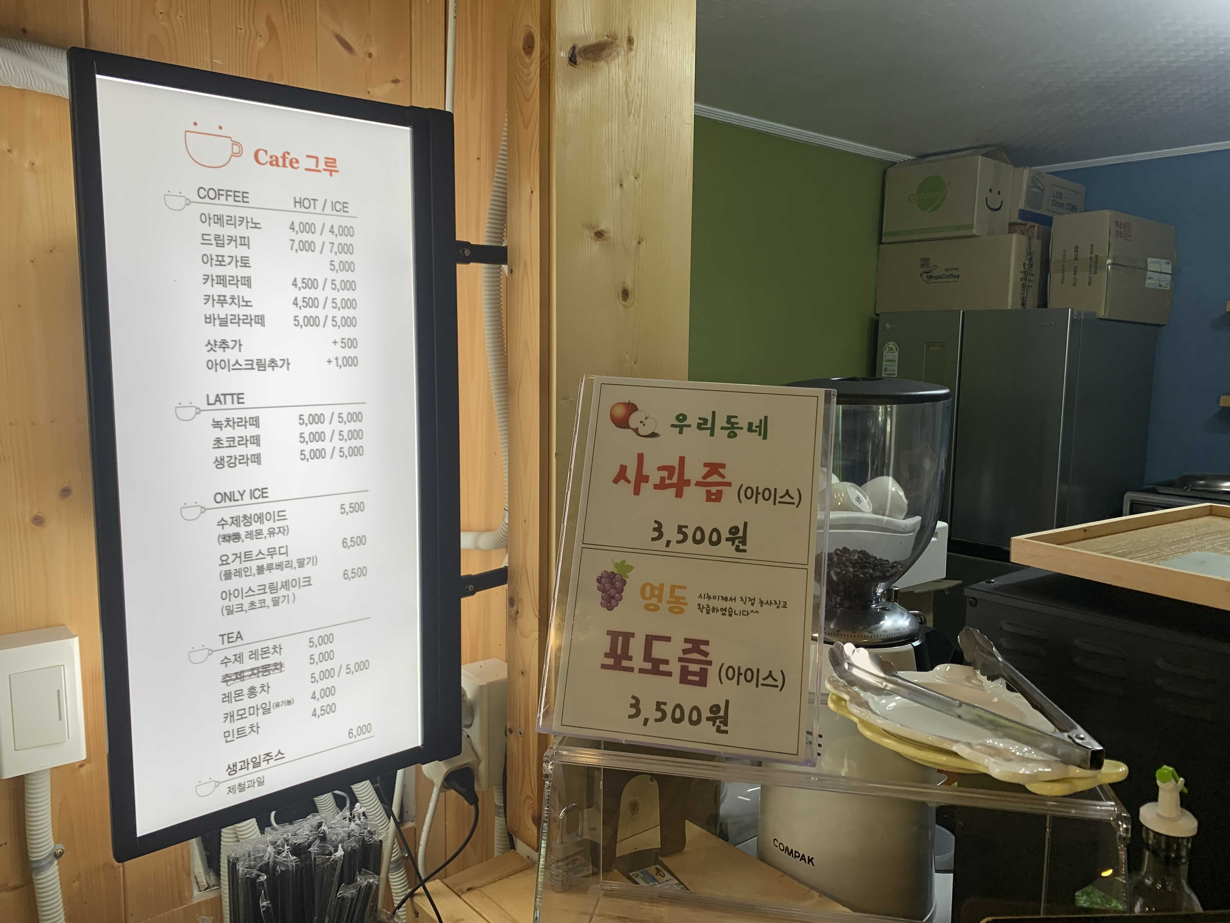 가리왕산 카페그루 메뉴판
