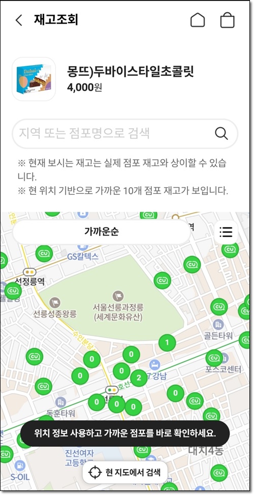 씨유 cu 편의점 재고조회 및 확인하기