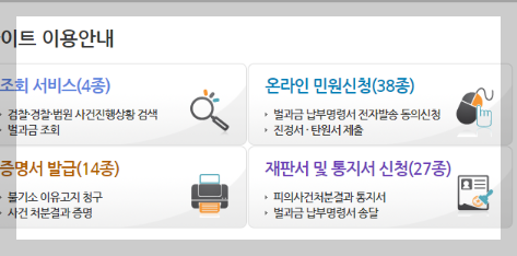 형사사법포털 사건조회 3분 총정리