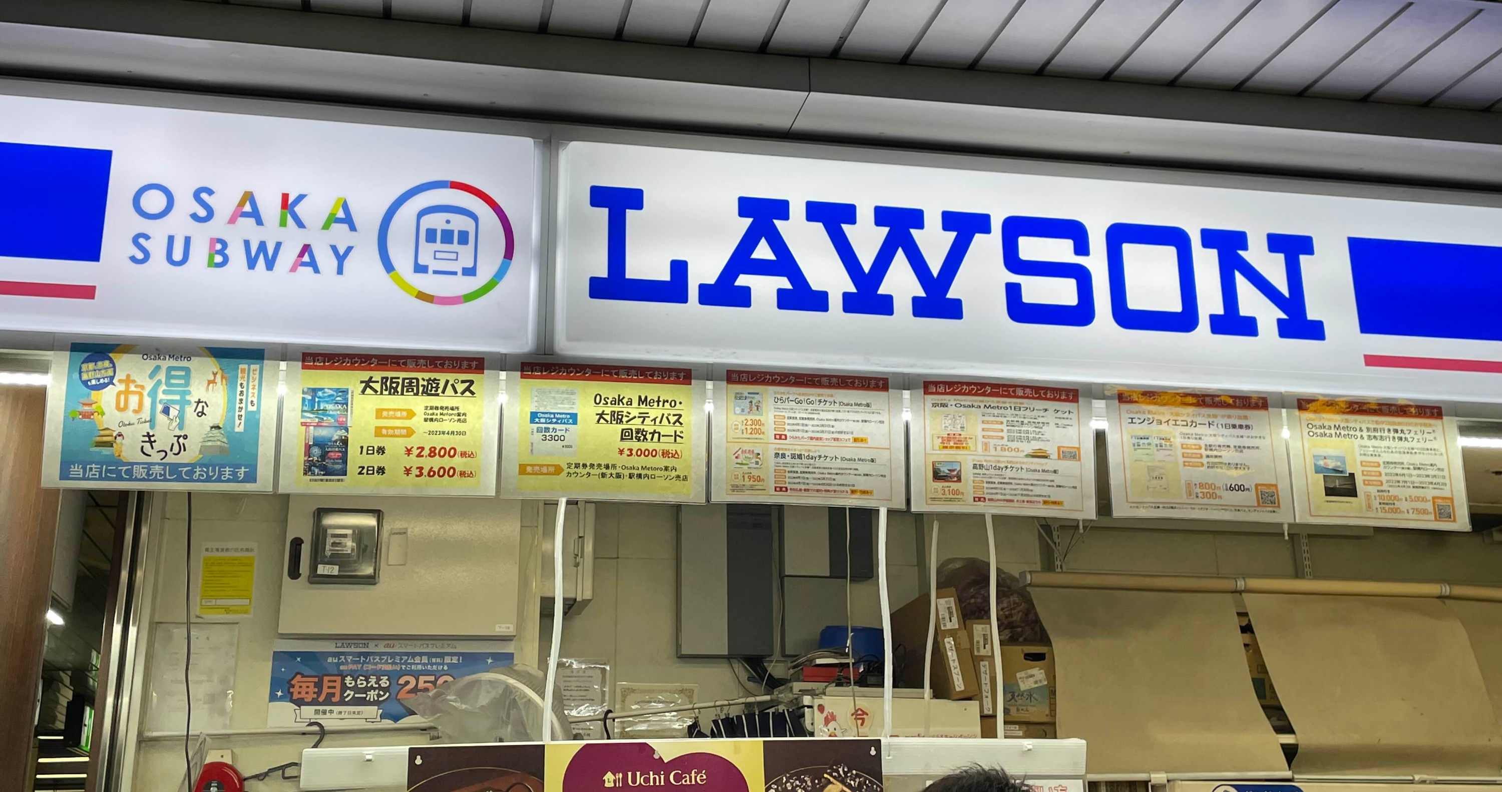 오사카 주유패스 판매 로손 편의점