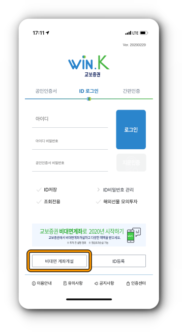 비대면 계좌개설