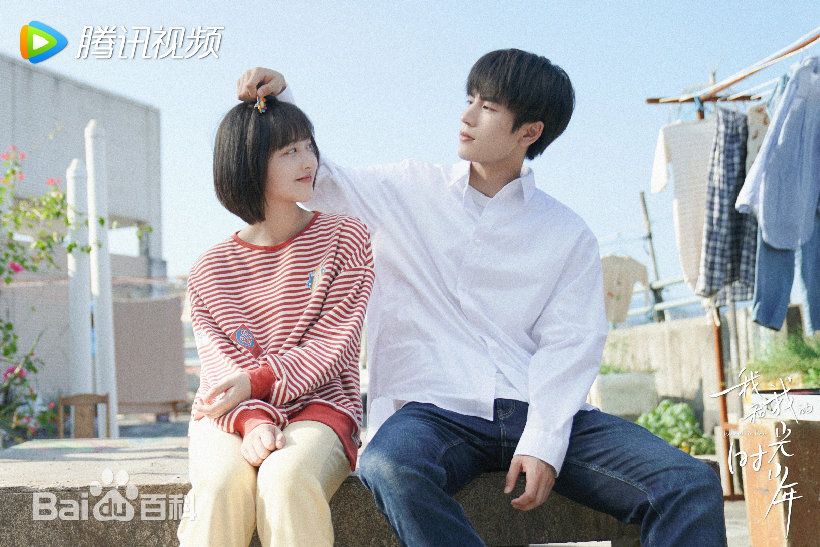 우리의 청춘시대, 아화아적시광소년 포스터