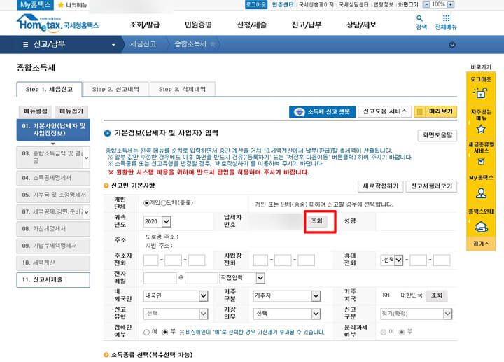 간이과세자_종합소득세_신고방법