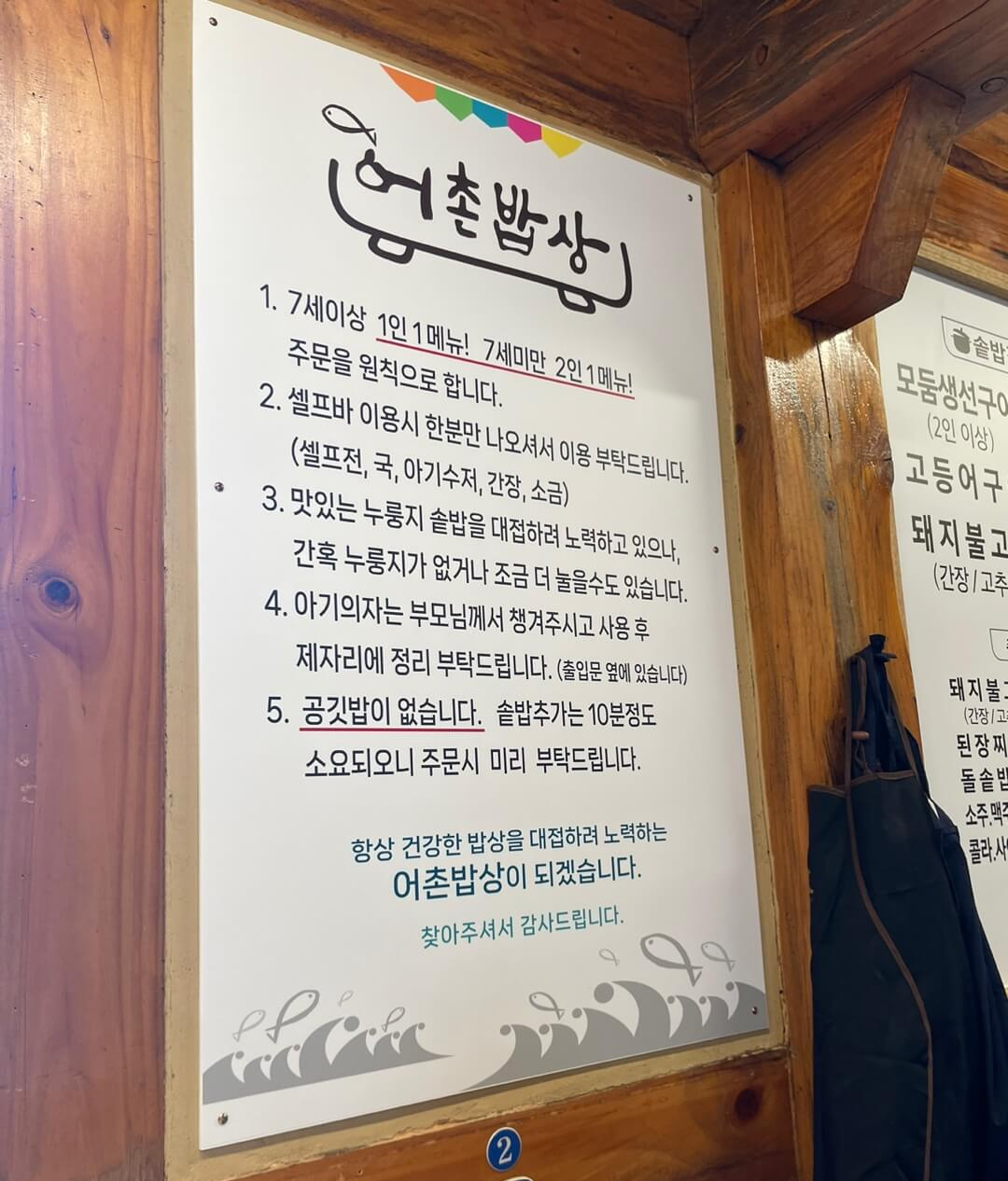 어촌밥상-안내사항