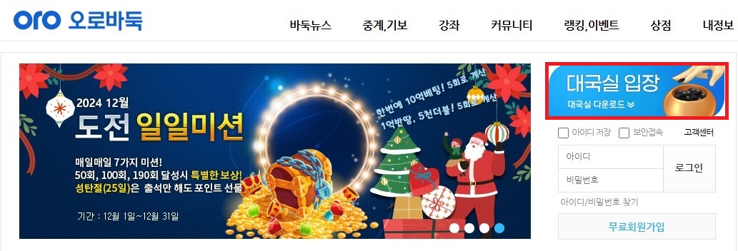 오로바둑-홈페이지