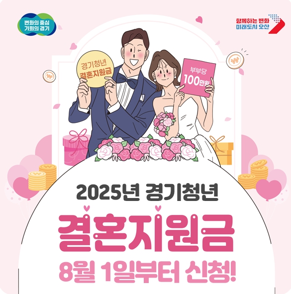 경기청년 결혼지원사업