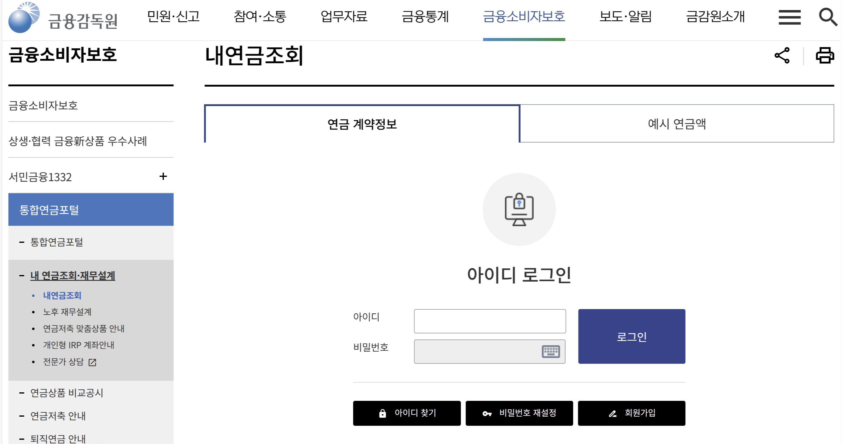 숨은 퇴직연금 찾기