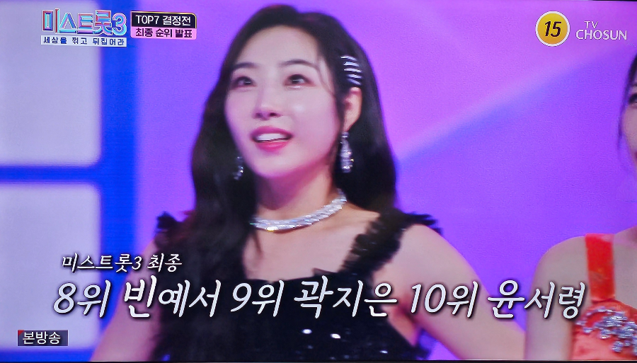 미스트롯3 준결승전 탈락자 곽지은