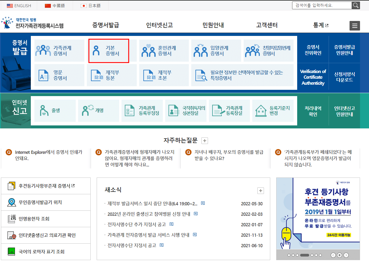 전자가족관계등록시스템-메인화면