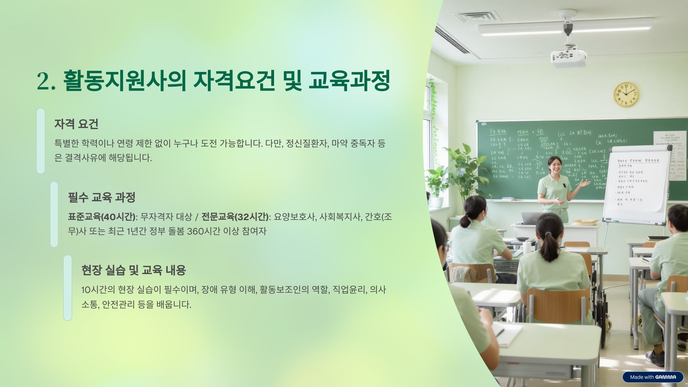 장애인활동지원사지도사 1급 자격증 총정리