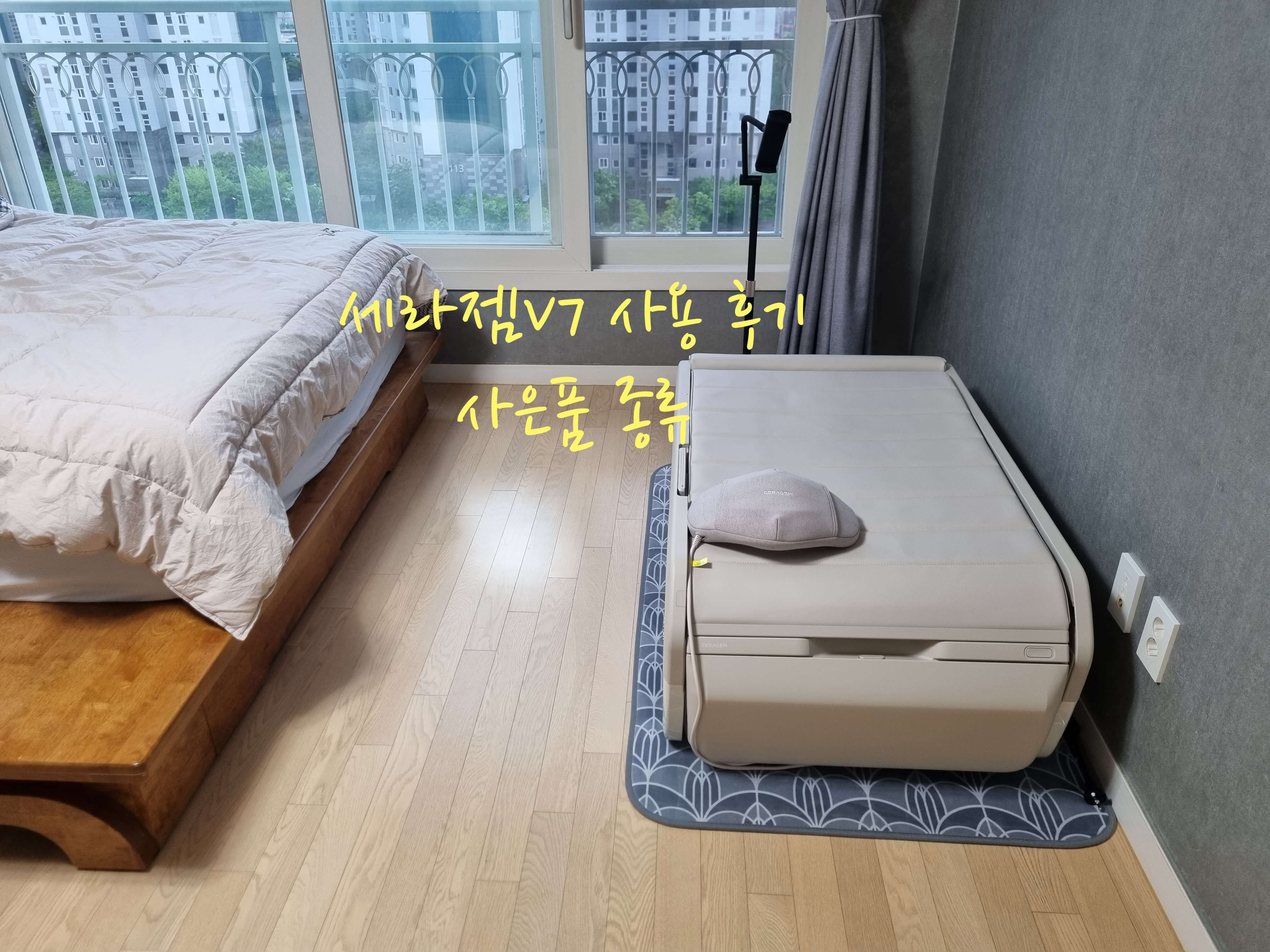 세라젬 V7