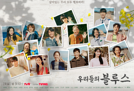 드라마 우리들의 블루스 대표이미지