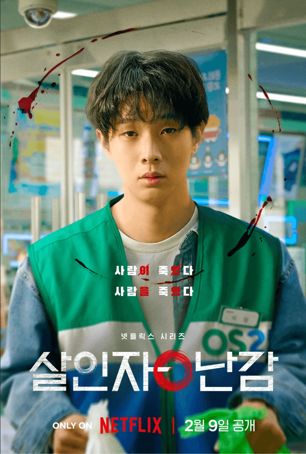 살인자ㅇ난감-이탕
