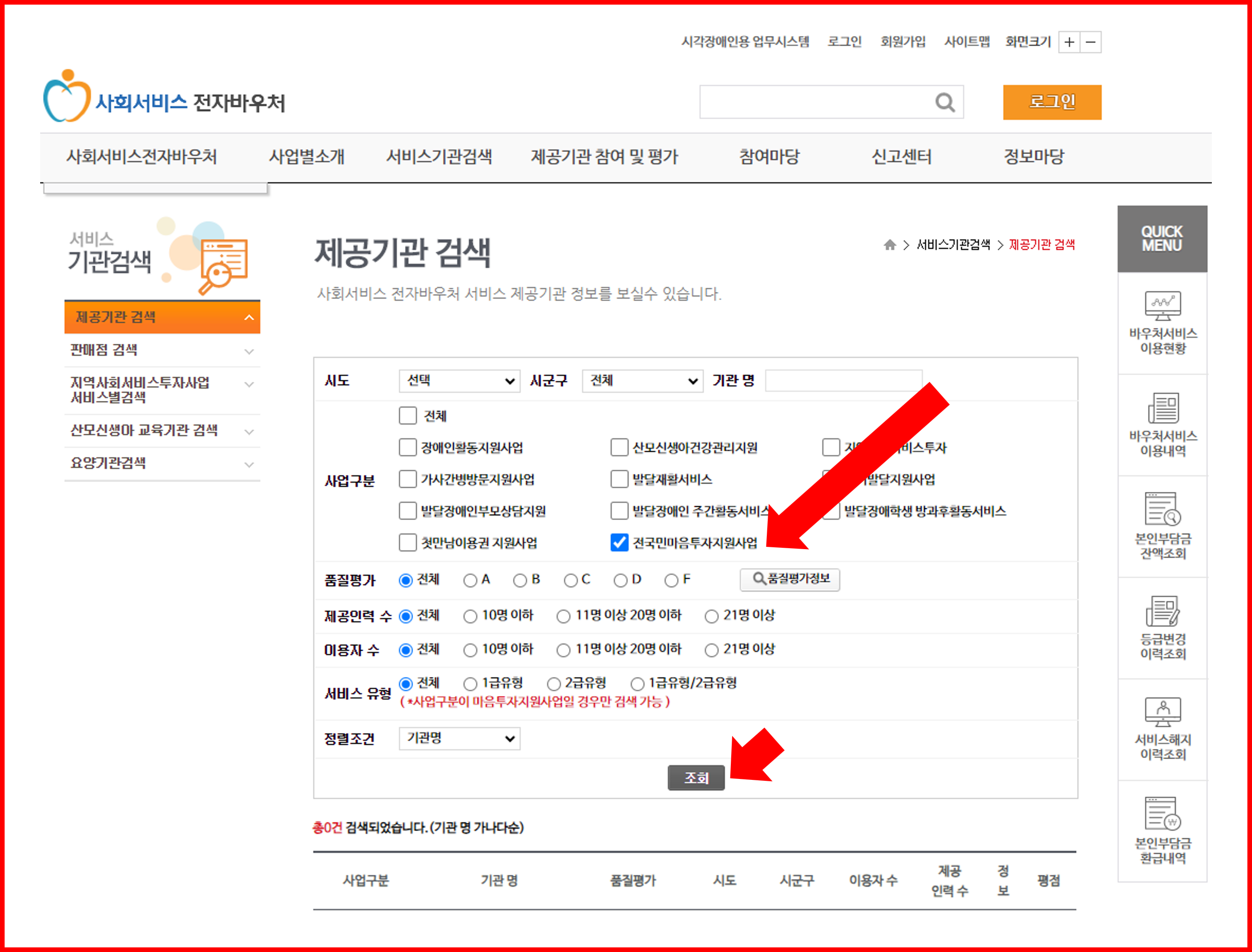 전국민 마음투자 지원사업