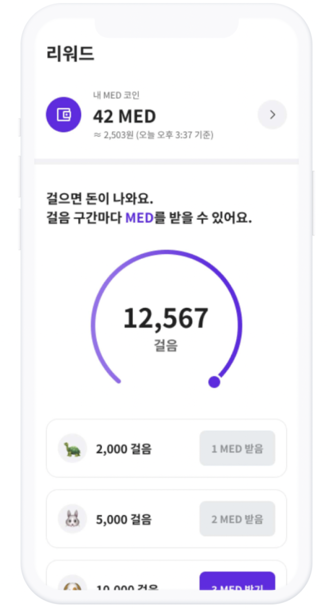 걷기 앱테크로 건강한 재테크