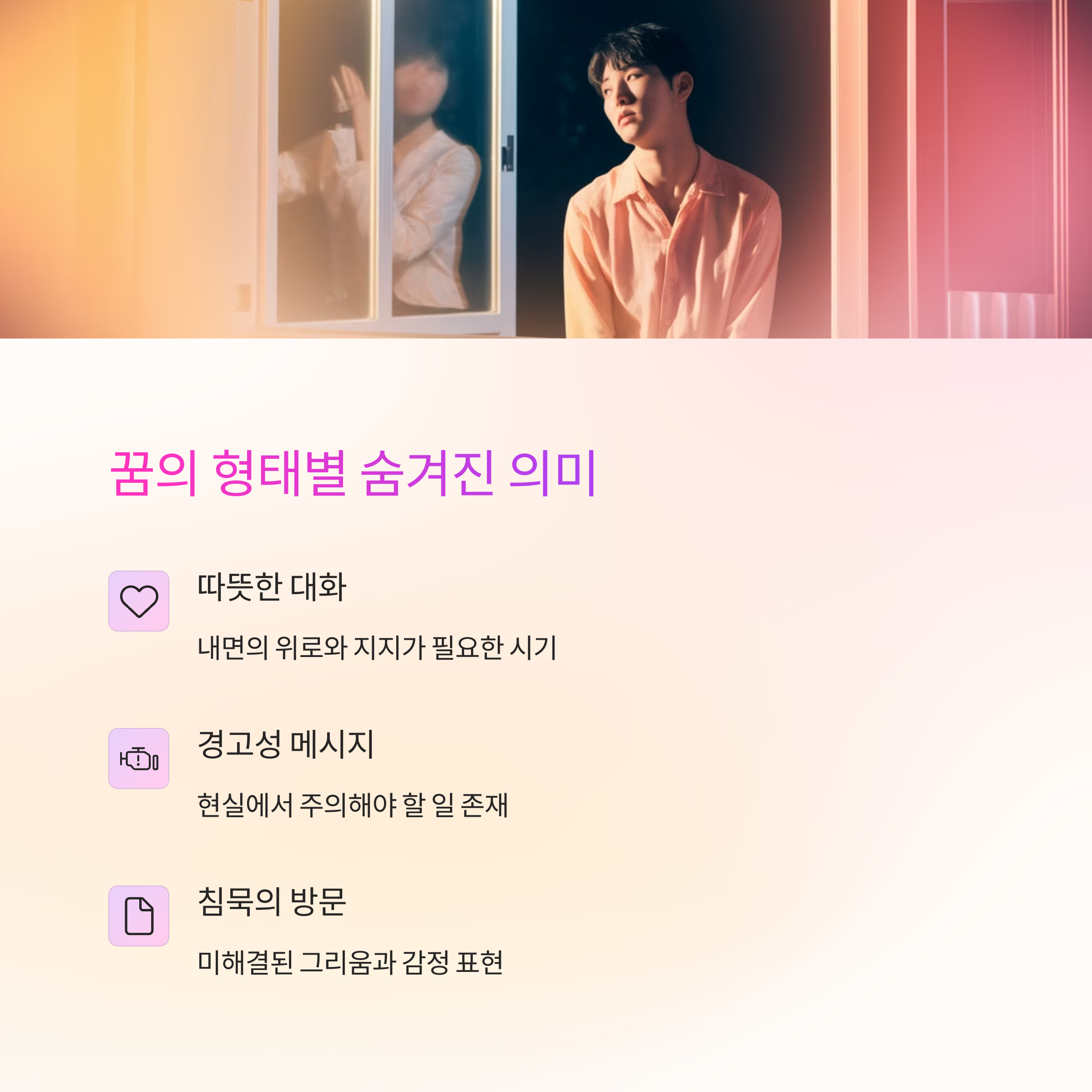 죽은 사람과 이야기하는 꿈