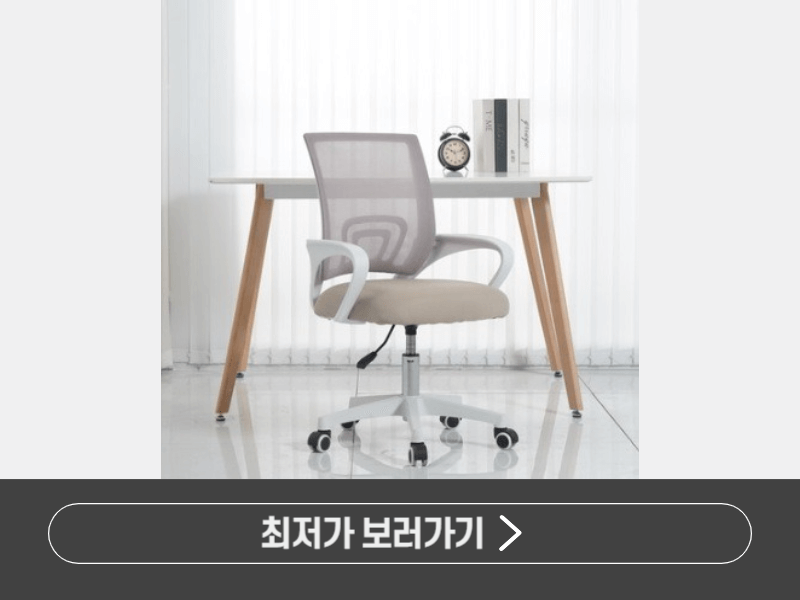 가성비 좋은 사무용 의자 TOP 7|장시간 앉아도 편한 의자🪑