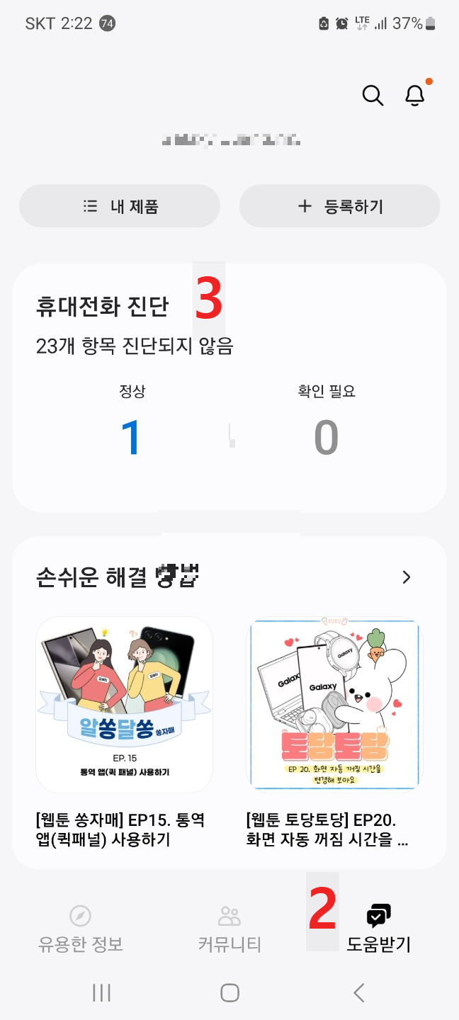 배터리 수명확인 방법7