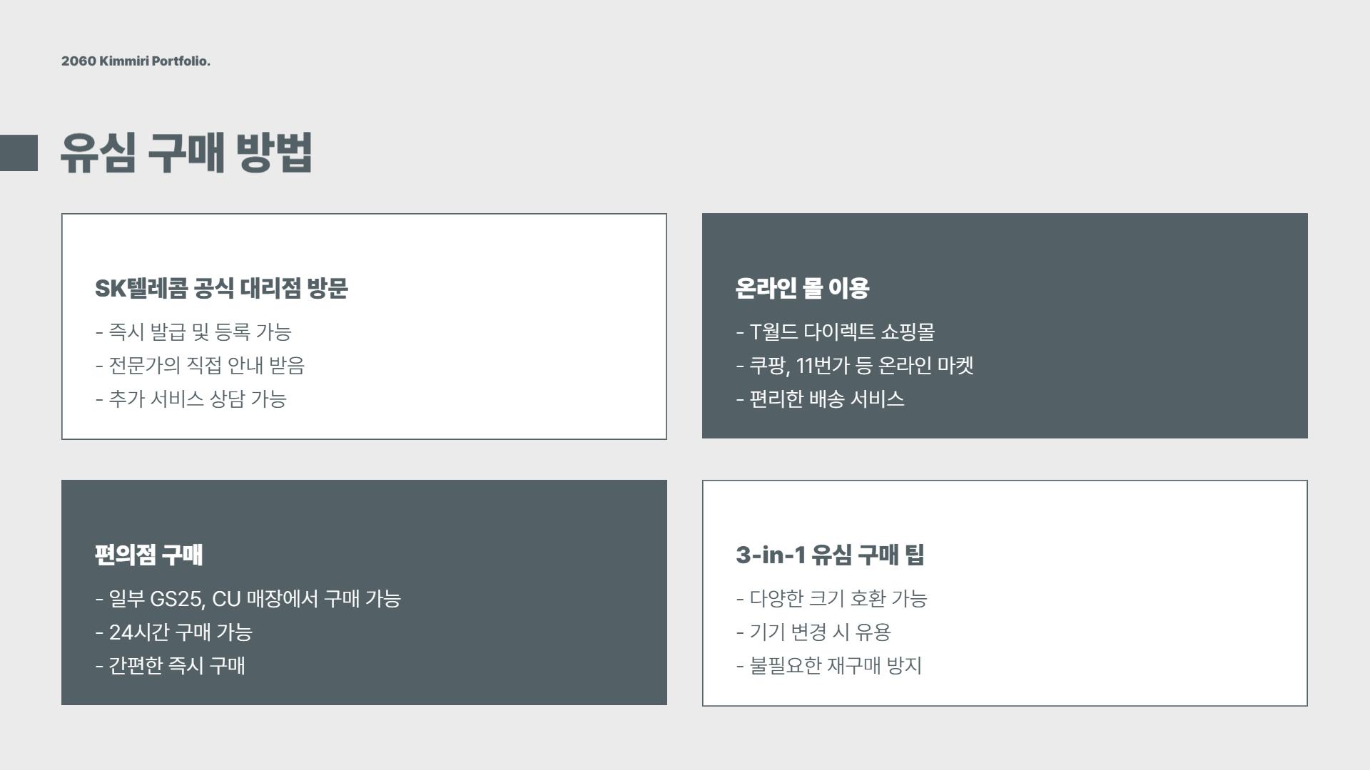 SK텔레콤 유심 교체