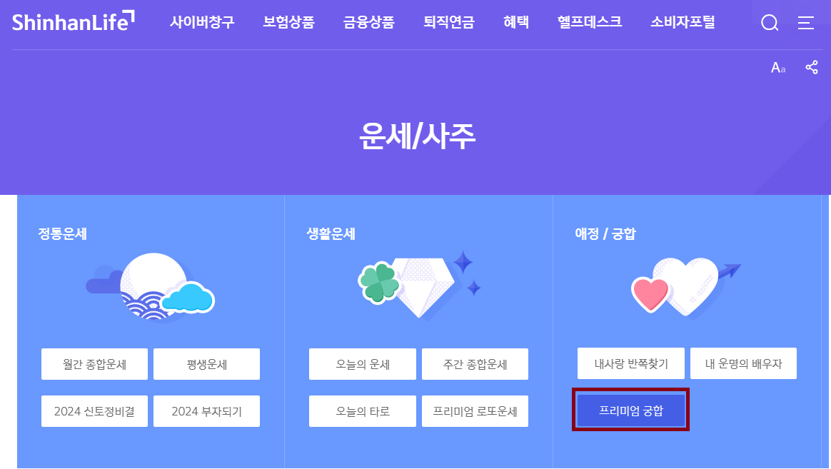 애정/궁합