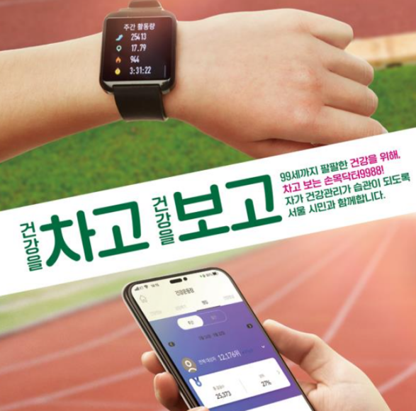 손목닥터 9988 회원가입 신청